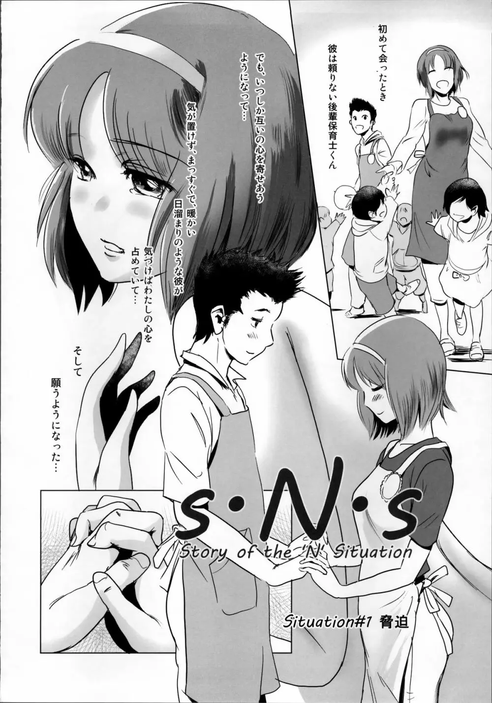 S.N.S #1脅迫 5ページ