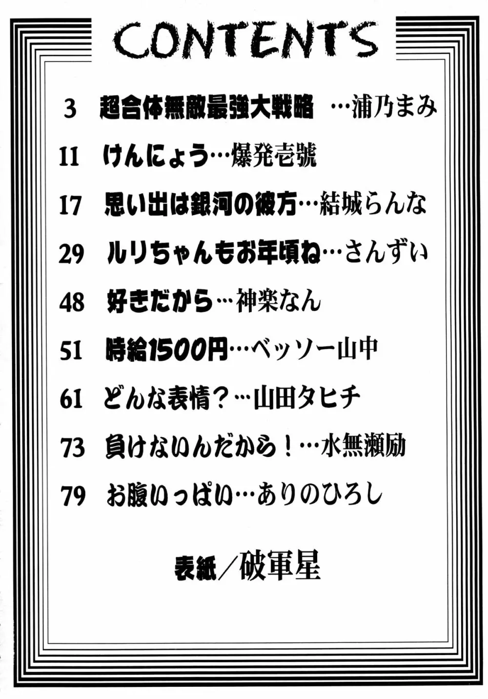 バカばっか＋β 4ページ