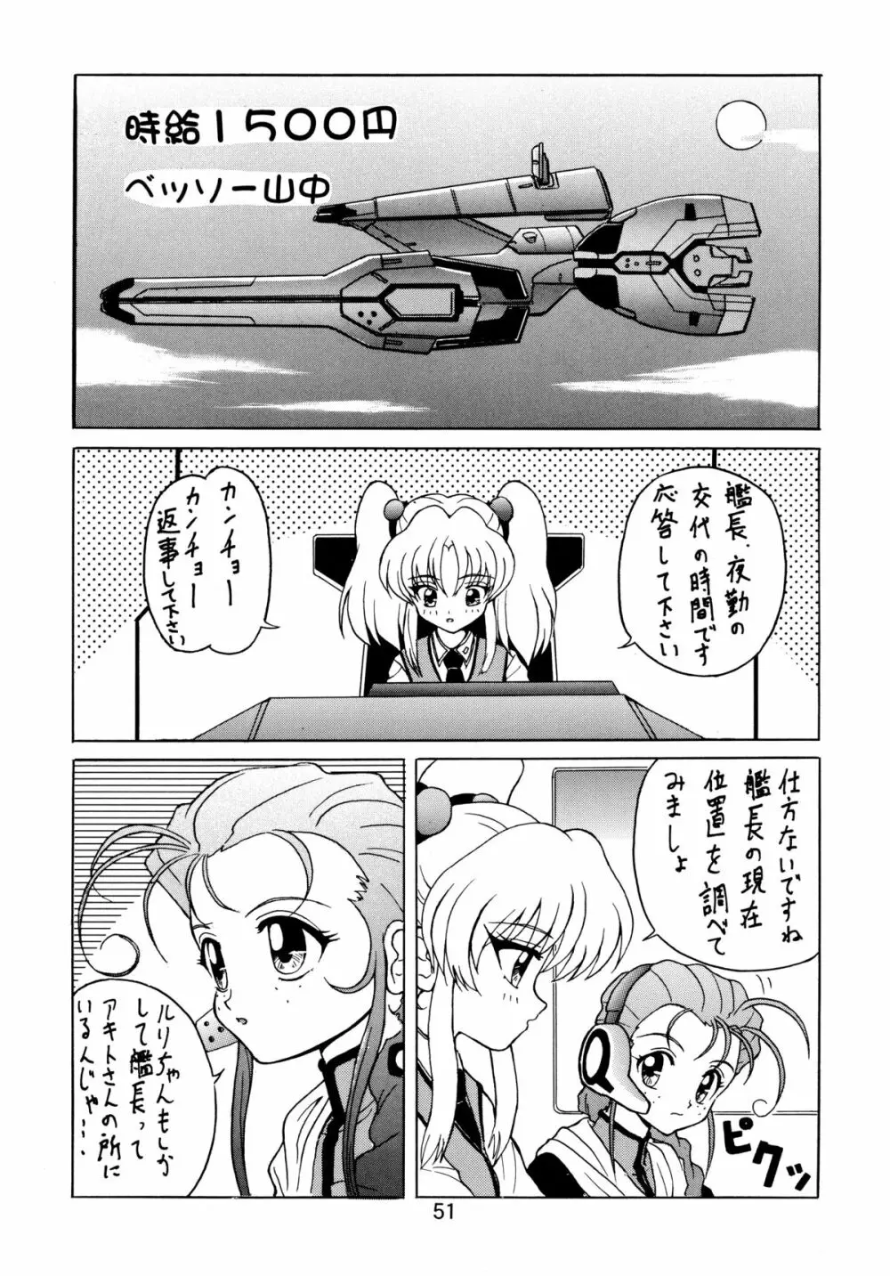 バカばっか＋β 53ページ