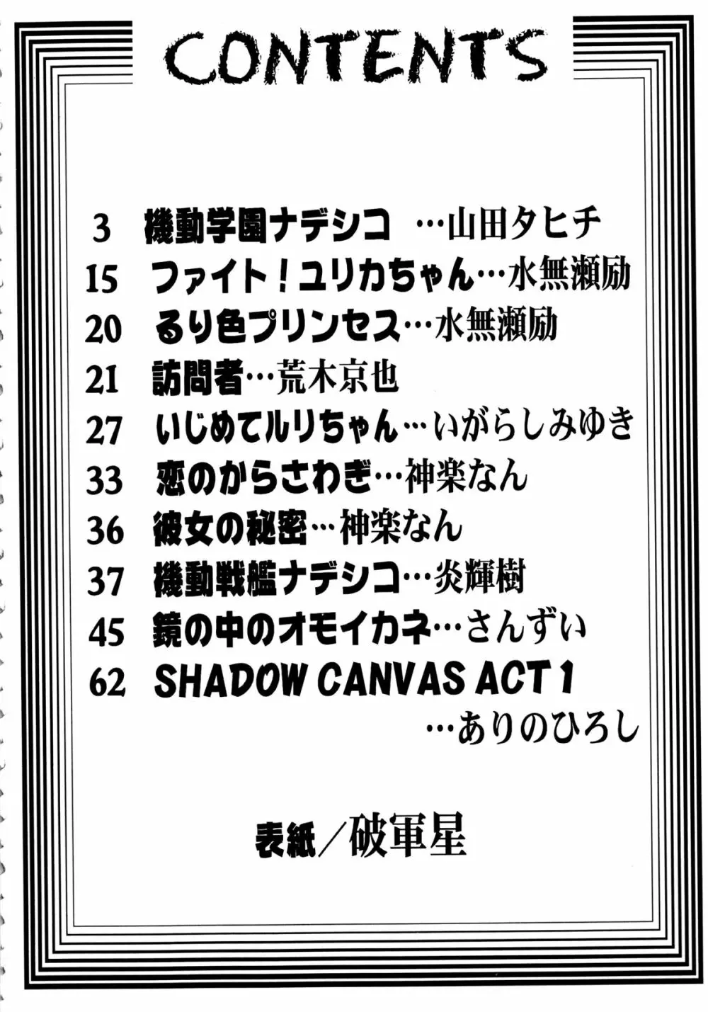 バカばっか!! まだつづくの? 4ページ