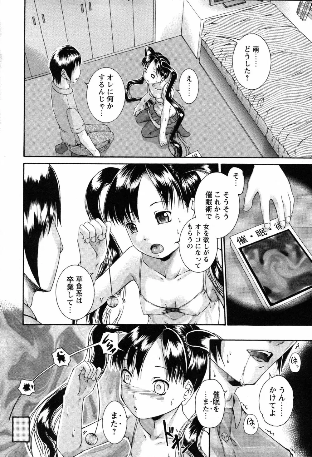 催眠妹痴態 109ページ