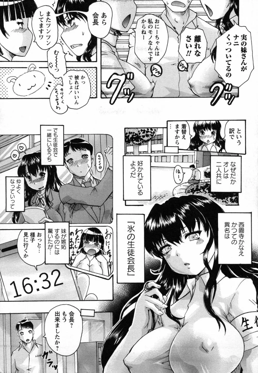 催眠妹痴態 178ページ