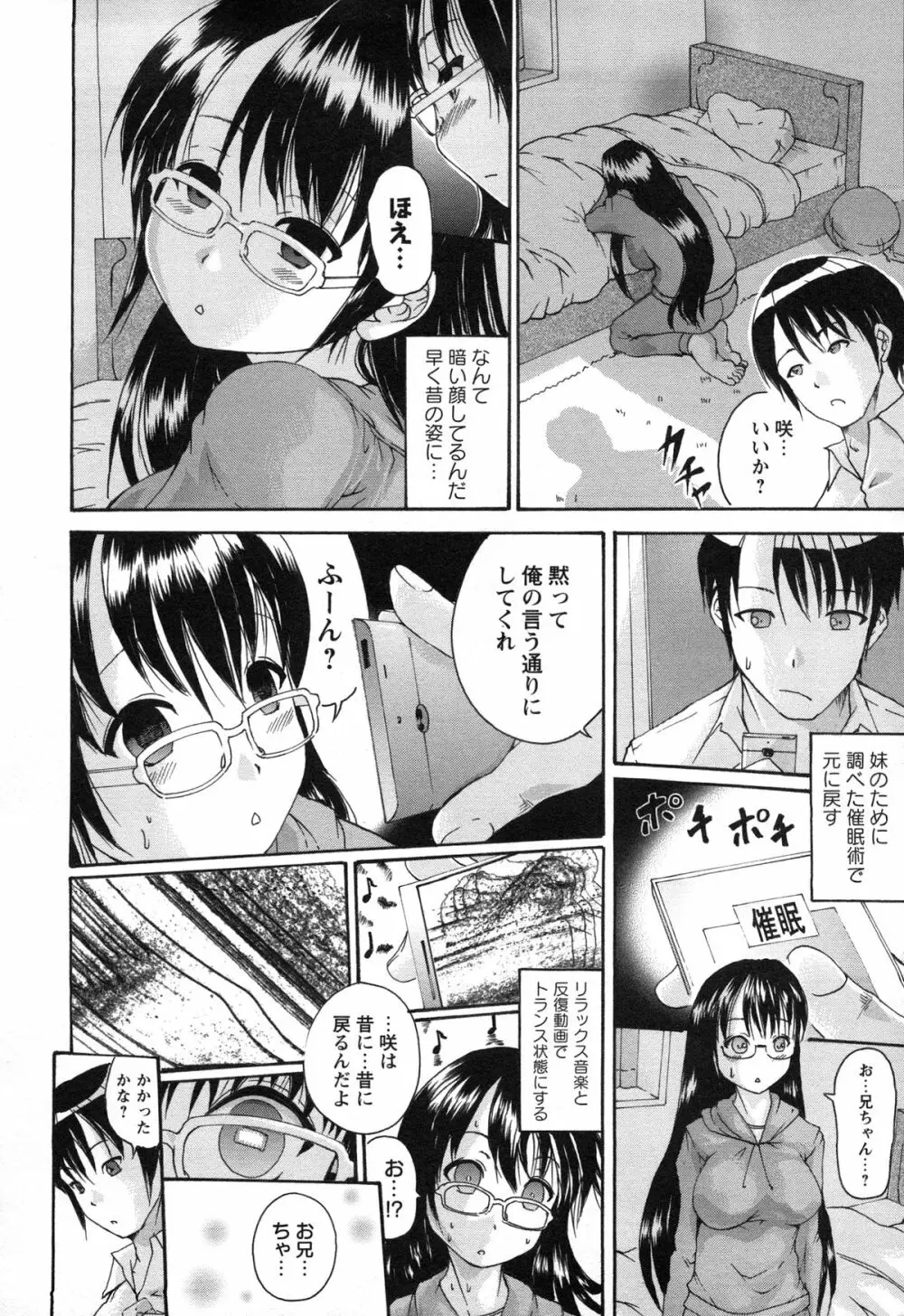 催眠妹痴態 27ページ