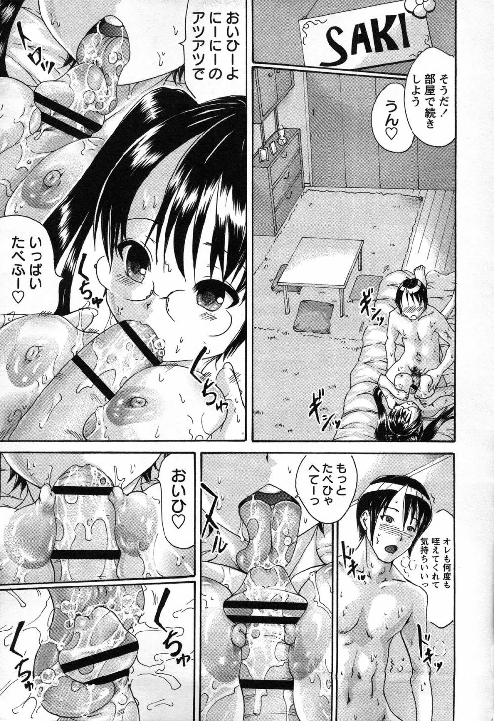 催眠妹痴態 40ページ