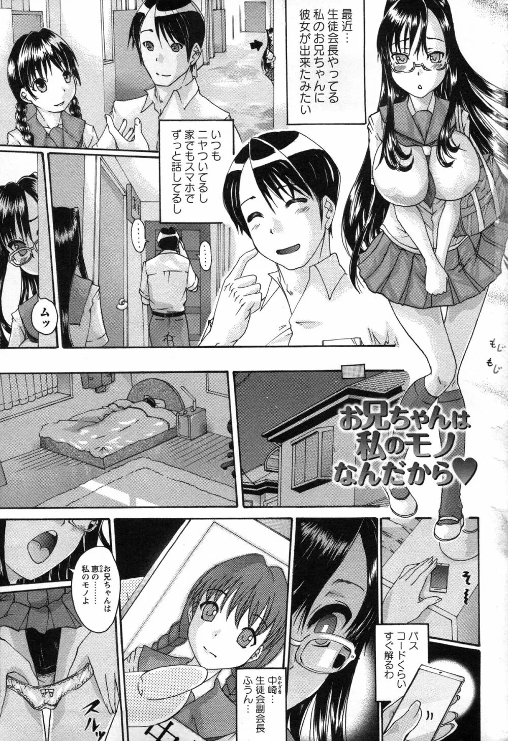 催眠妹痴態 6ページ