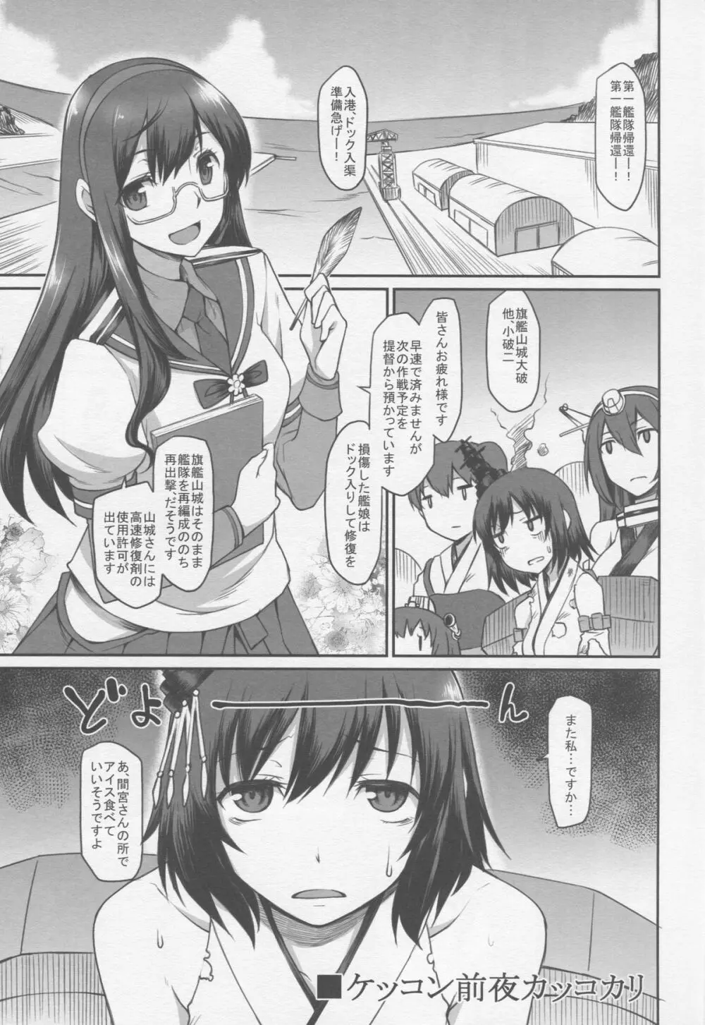 艦娘妄想 2ページ