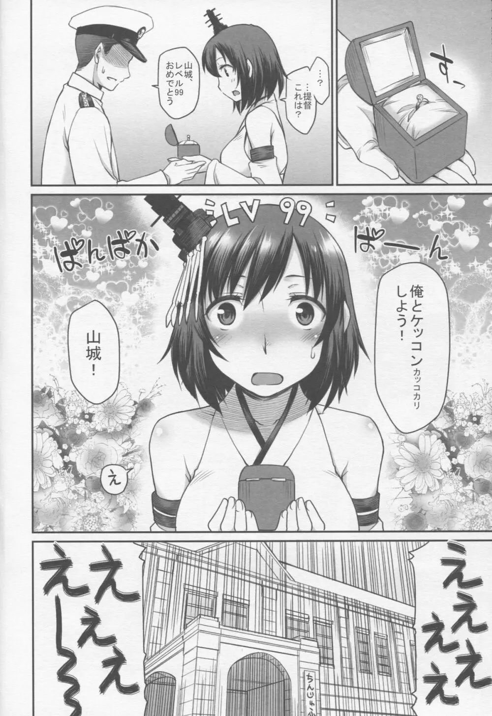 艦娘妄想 9ページ