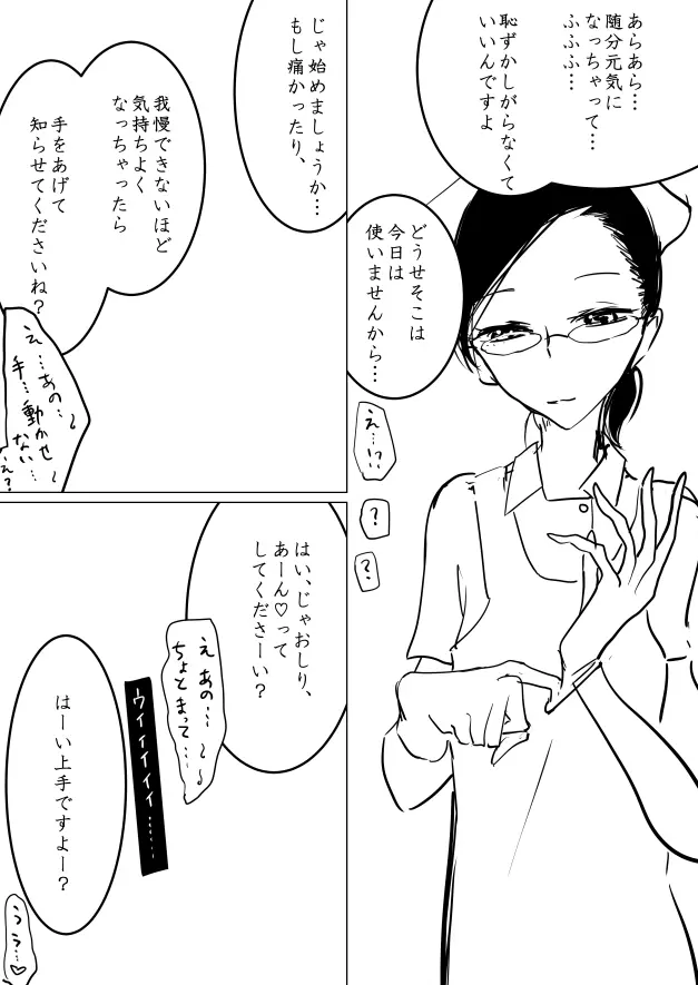 ところてん搾精おねショタ医療エロ漫画 5ページ