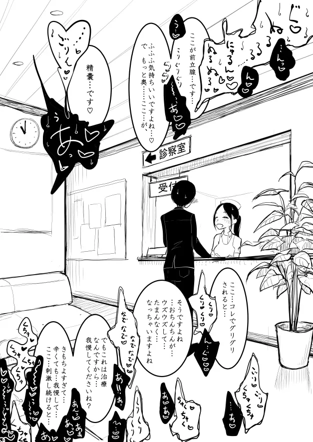 ところてん搾精おねショタ医療エロ漫画 7ページ