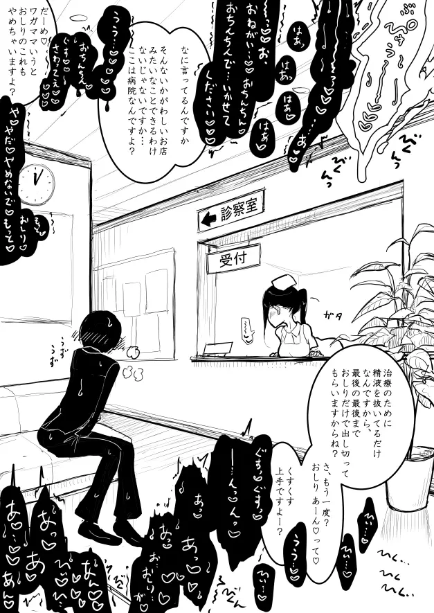 ところてん搾精おねショタ医療エロ漫画 9ページ