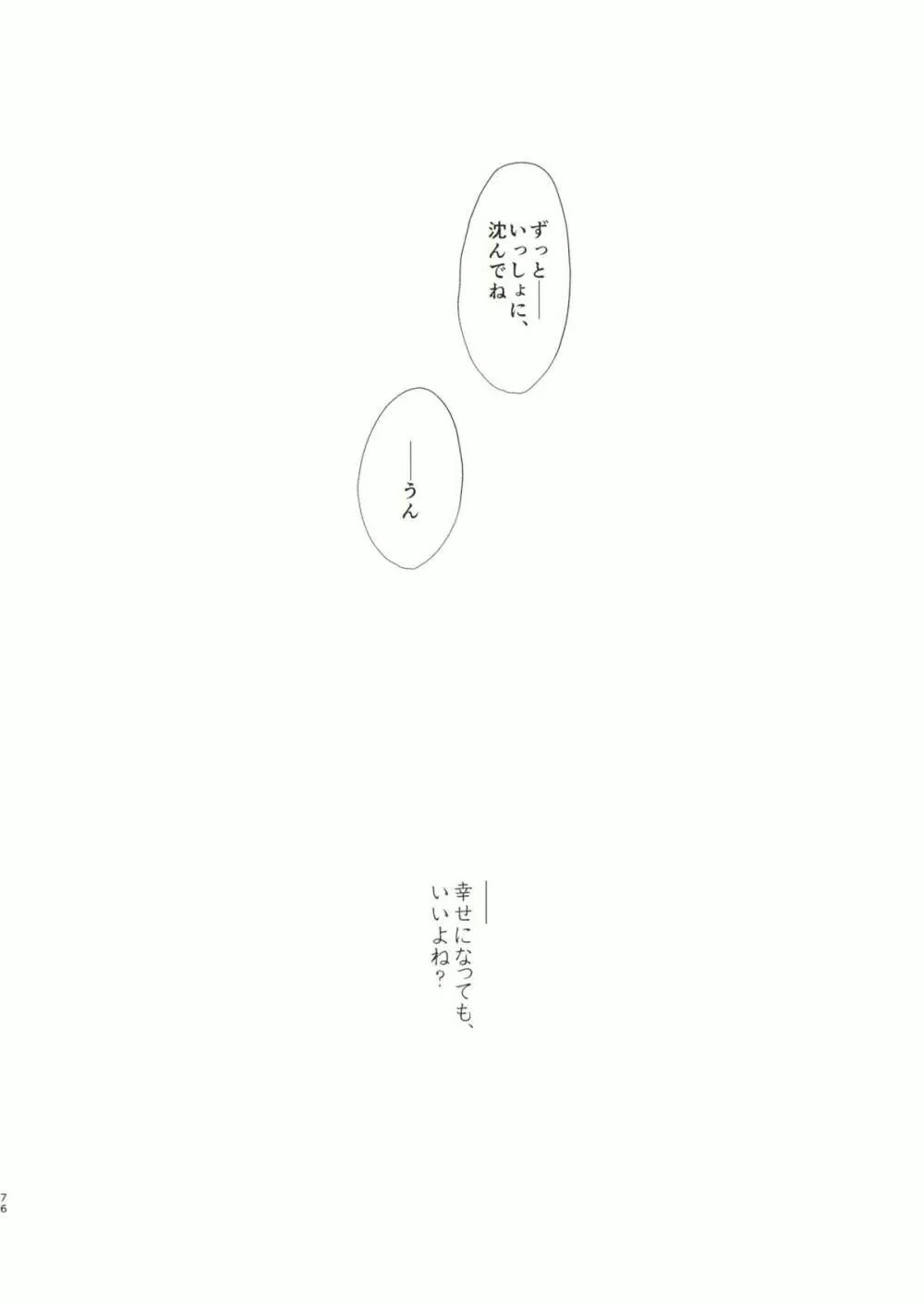 拘束具と沈む 77ページ