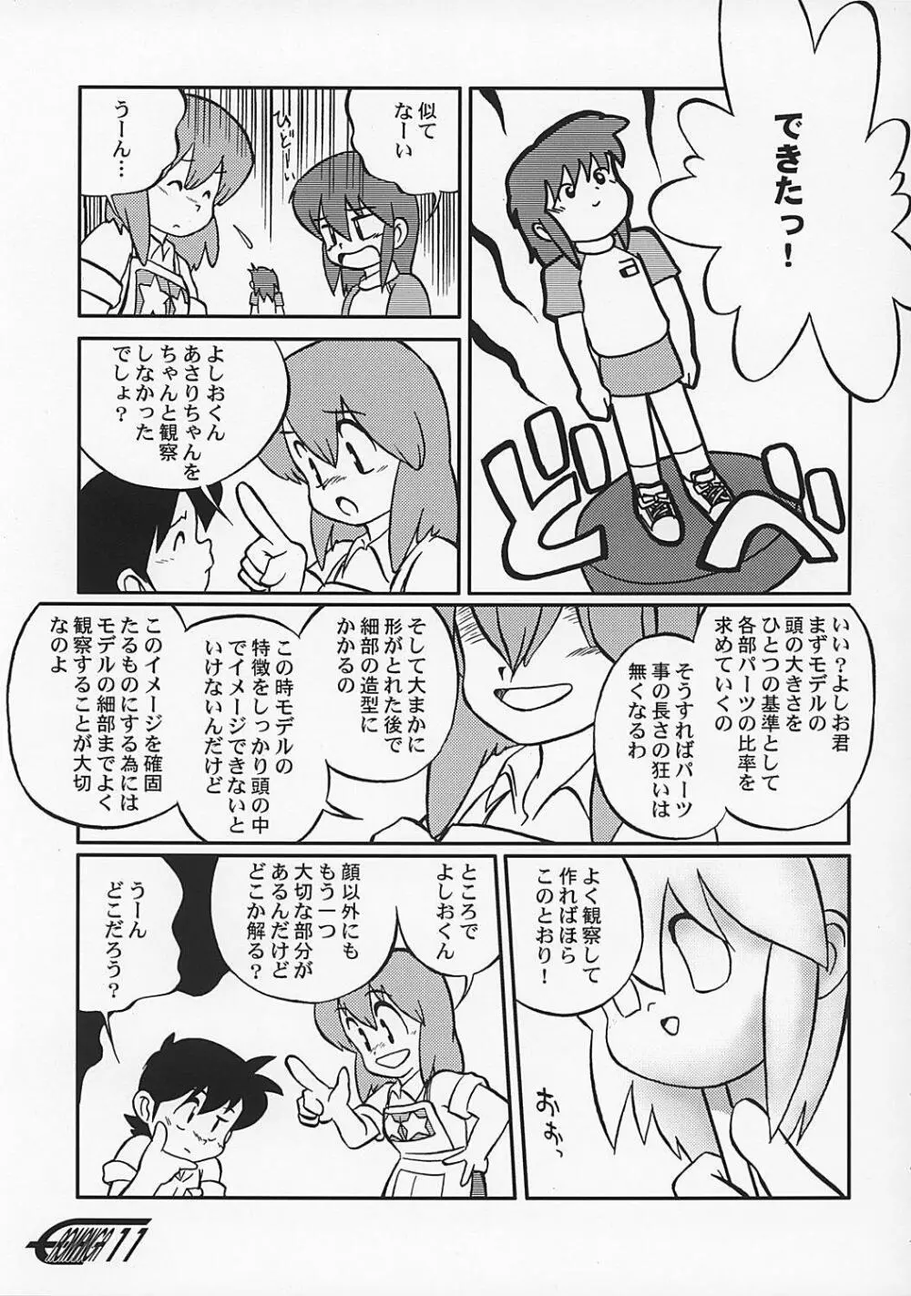 や[夜光幼性]まん○サイエンス2 10ページ