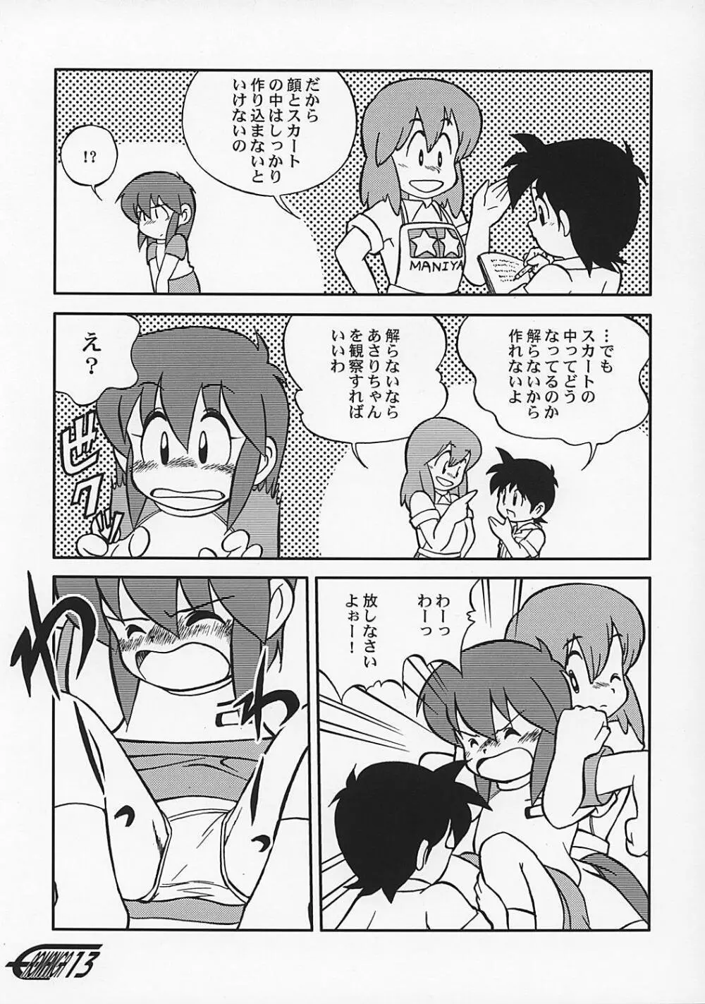 や[夜光幼性]まん○サイエンス2 12ページ