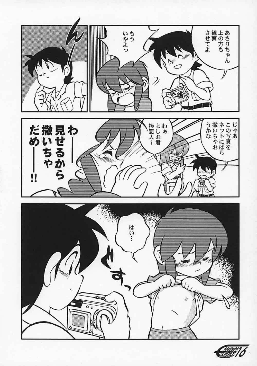 や[夜光幼性]まん○サイエンス2 15ページ