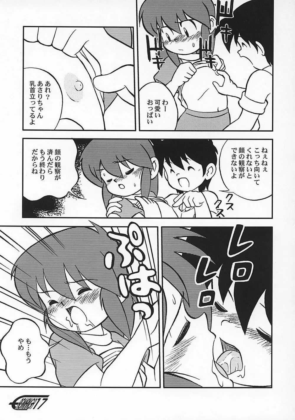 や[夜光幼性]まん○サイエンス2 16ページ