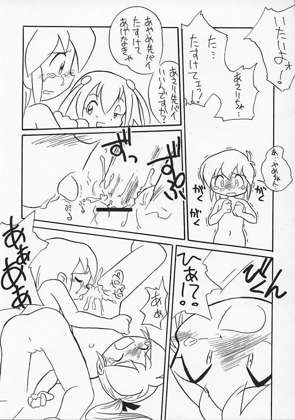 や[夜光幼性]まん○サイエンス2 28ページ