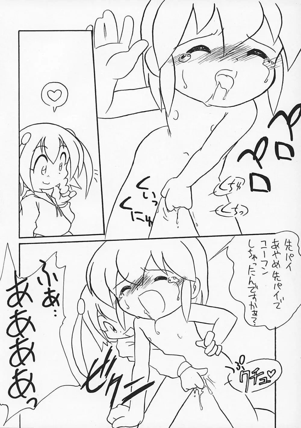 や[夜光幼性]まん○サイエンス2 29ページ