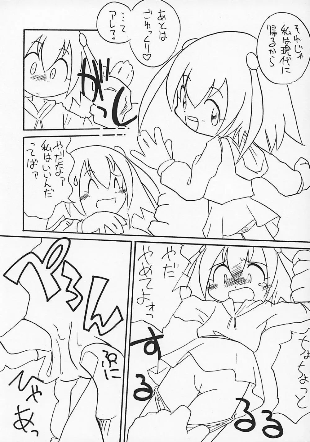 や[夜光幼性]まん○サイエンス2 32ページ