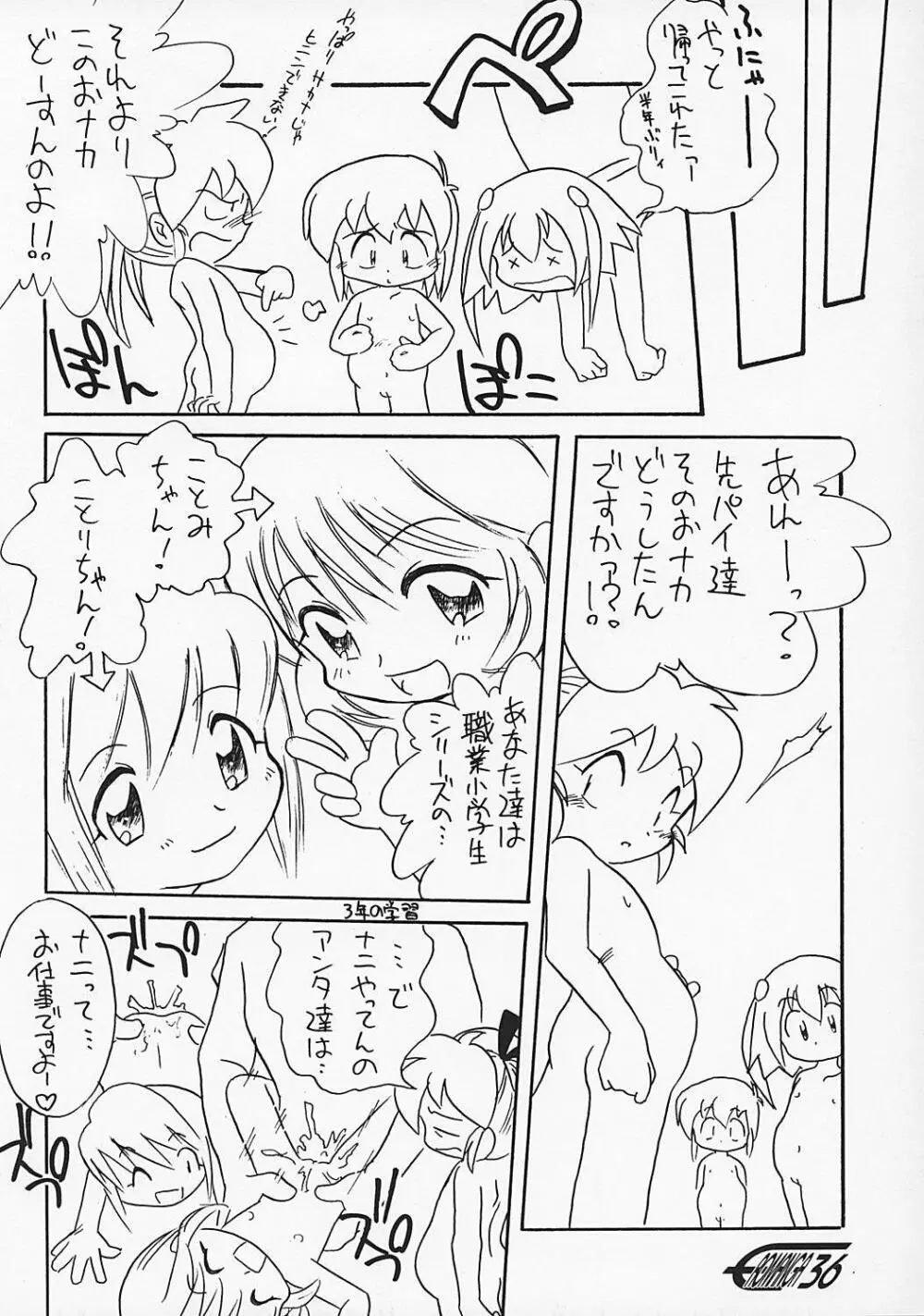 や[夜光幼性]まん○サイエンス2 35ページ