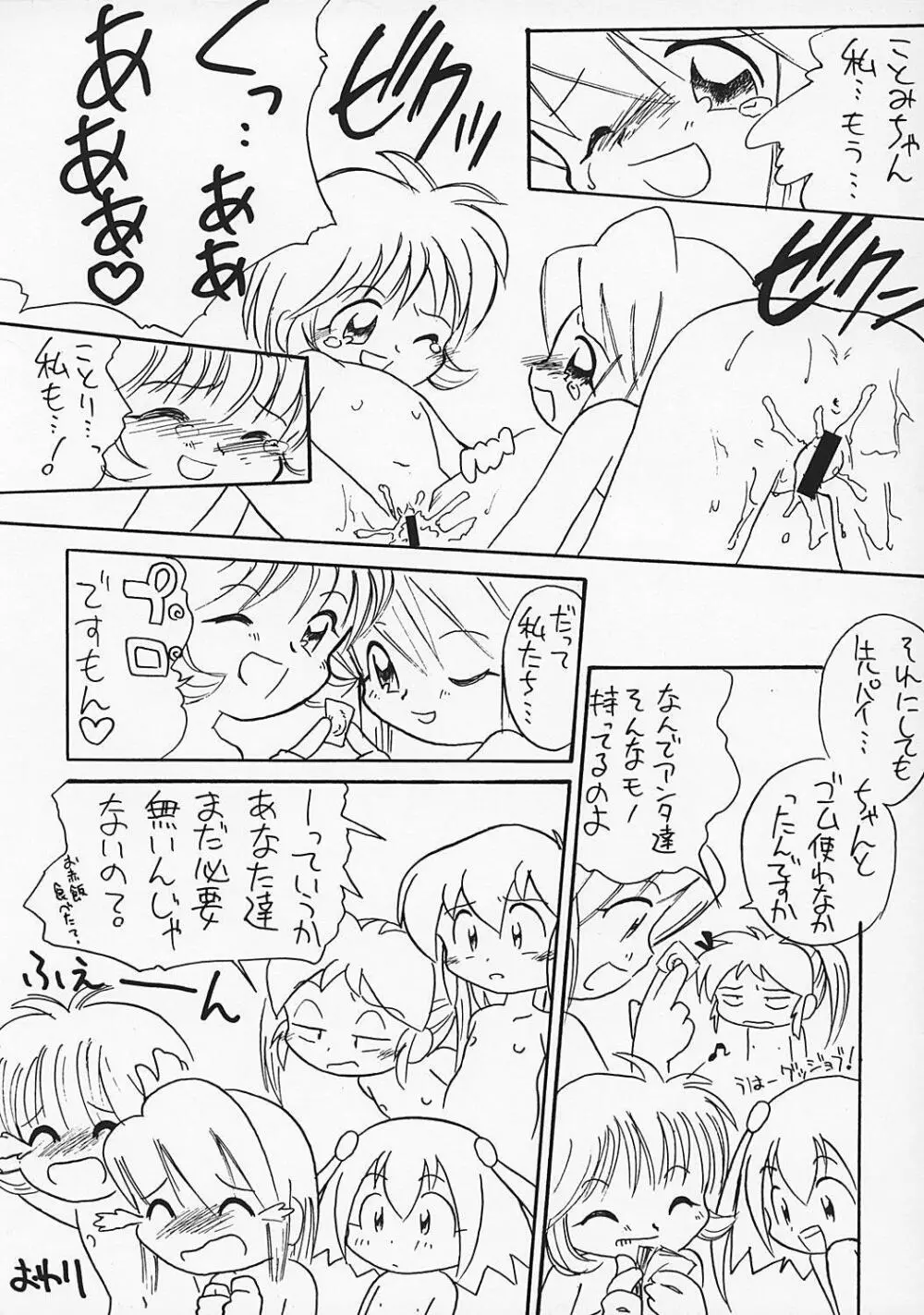 や[夜光幼性]まん○サイエンス2 36ページ