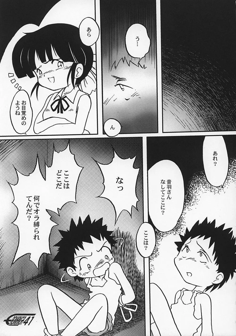 や[夜光幼性]まん○サイエンス2 40ページ