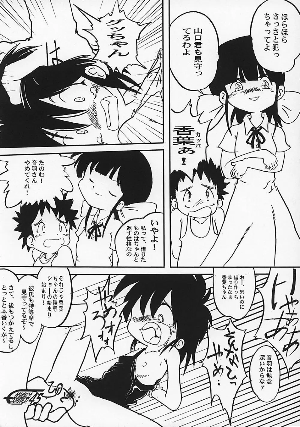 や[夜光幼性]まん○サイエンス2 44ページ