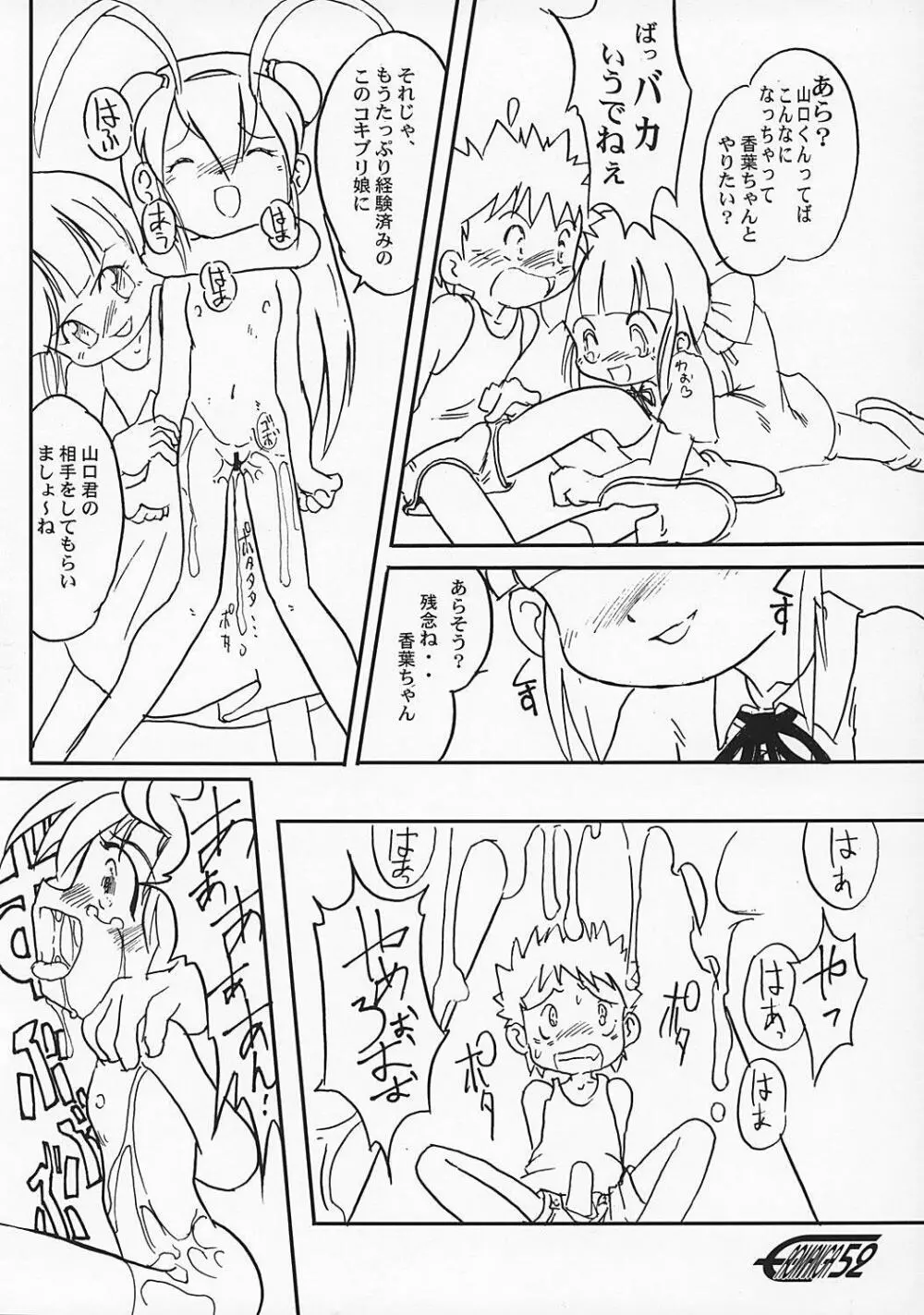 や[夜光幼性]まん○サイエンス2 51ページ