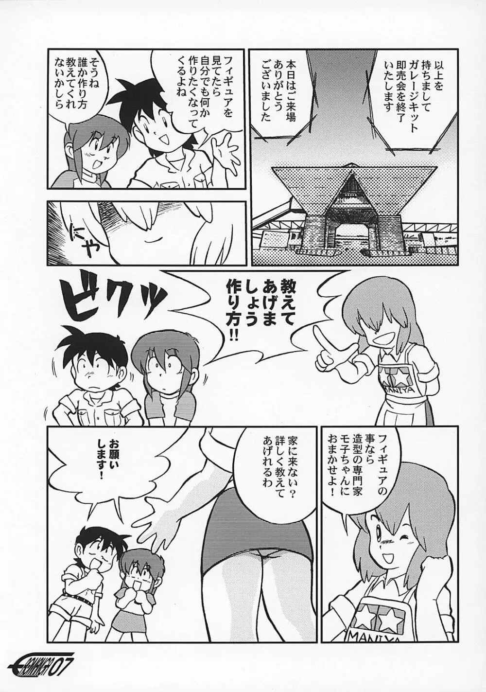 や[夜光幼性]まん○サイエンス2 6ページ