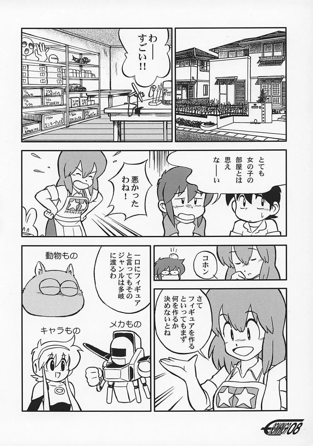 や[夜光幼性]まん○サイエンス2 7ページ