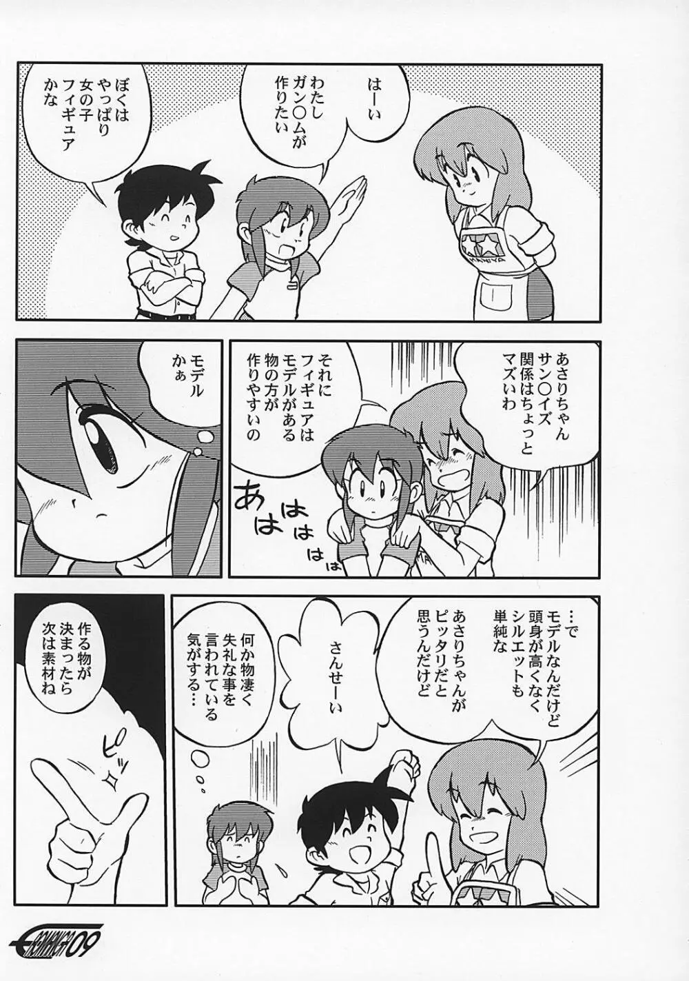 や[夜光幼性]まん○サイエンス2 8ページ