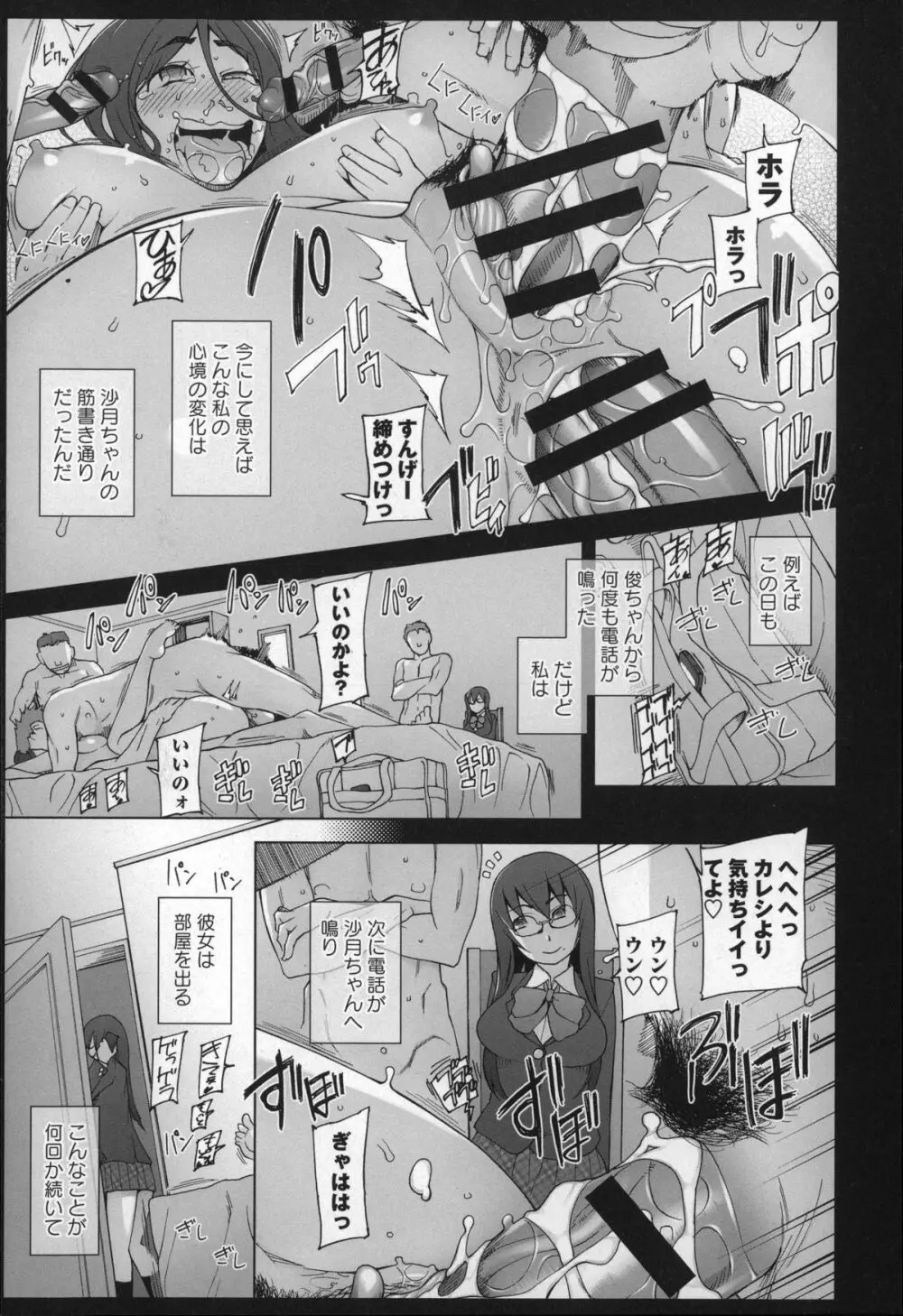 受精願望 149ページ