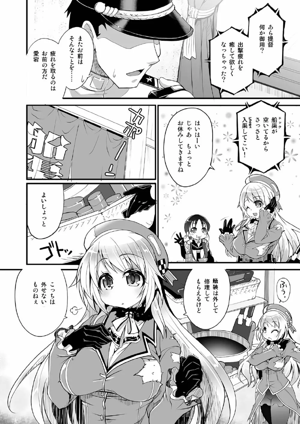 乱交裸艦 3ページ