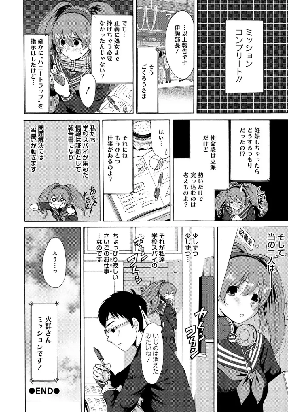 放課後ふたりぼっち 133ページ