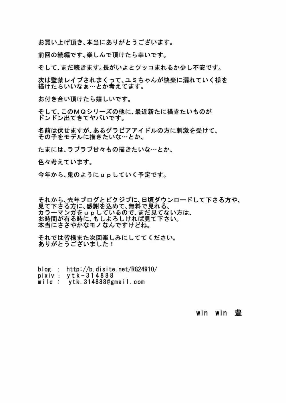 牧場襲撃編 その3 生贄、巨乳○学生! その4 名乗り出る乳器、ユミ… + おまけ 32ページ