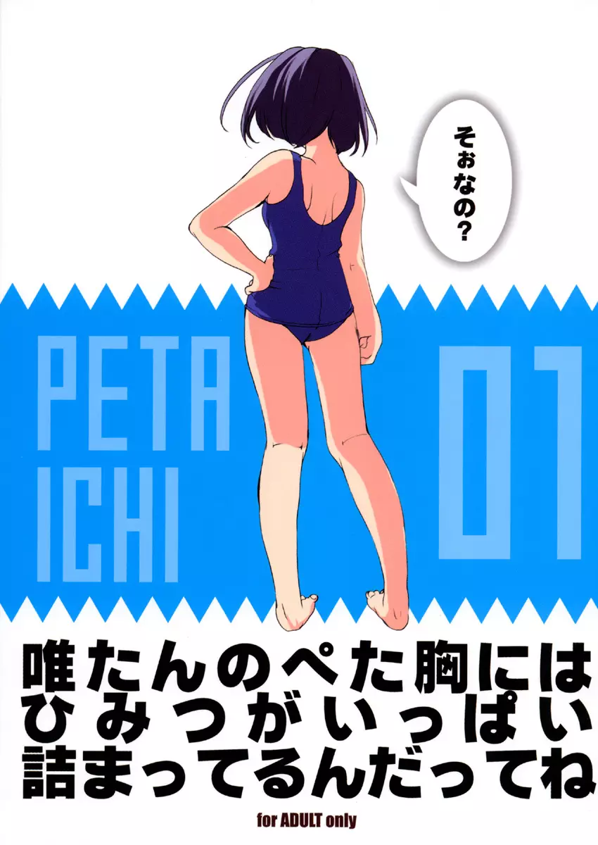 PETA ICHI 01 28ページ