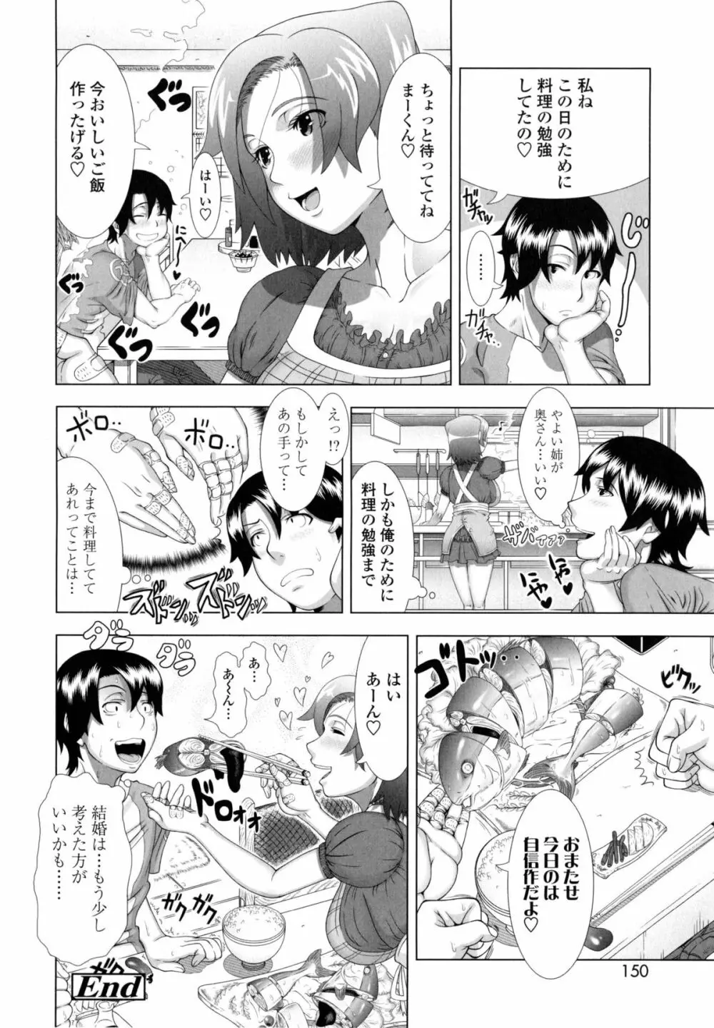 ヒトヅマライフ 151ページ