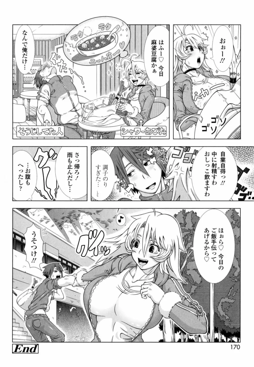 ヒトヅマライフ 171ページ