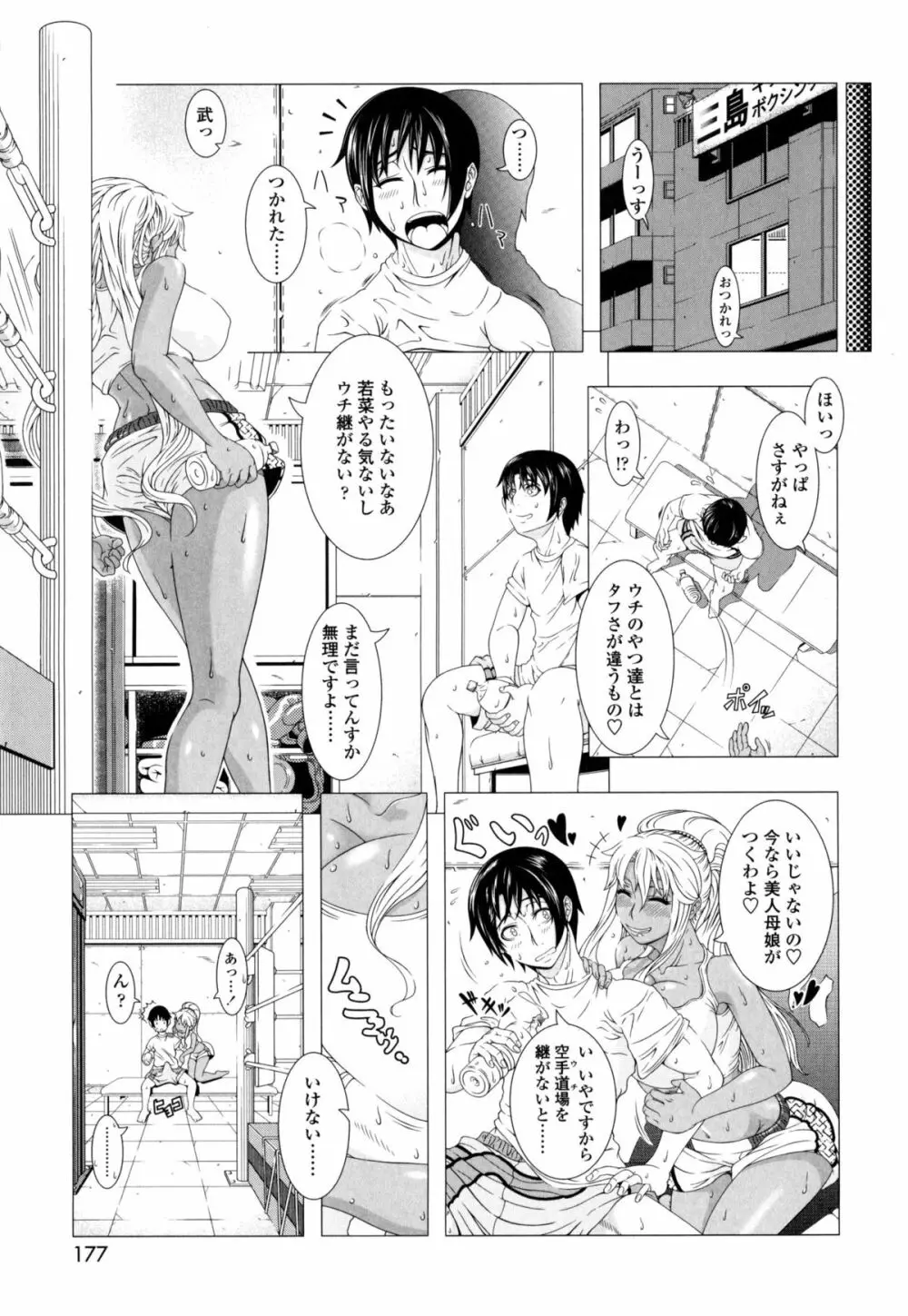 ヒトヅマライフ 178ページ