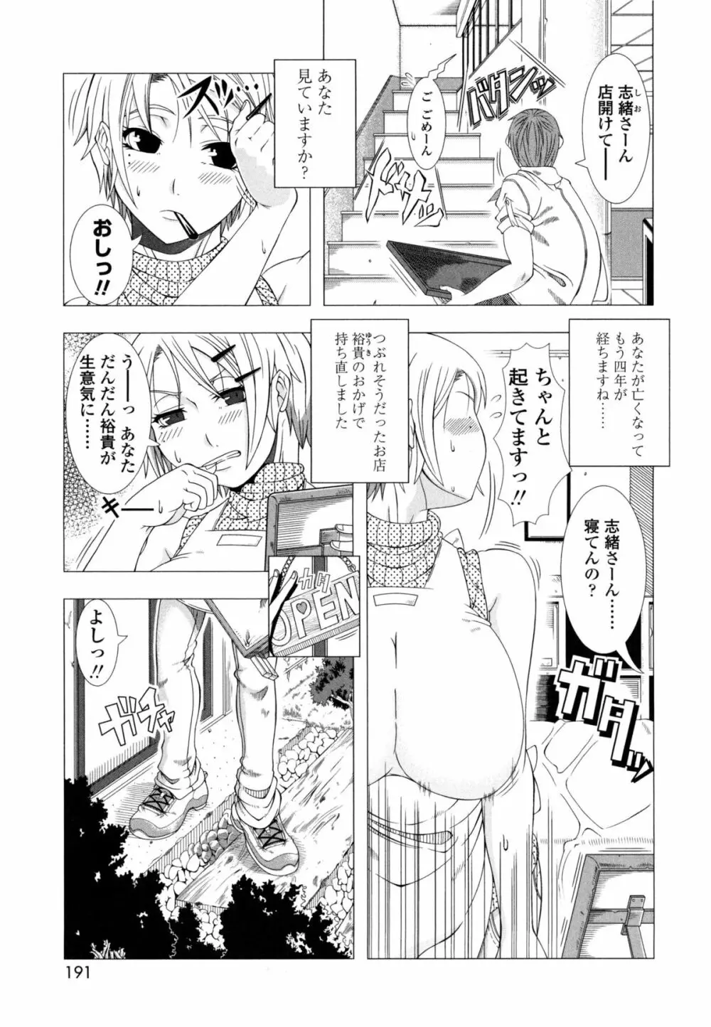 ヒトヅマライフ 192ページ