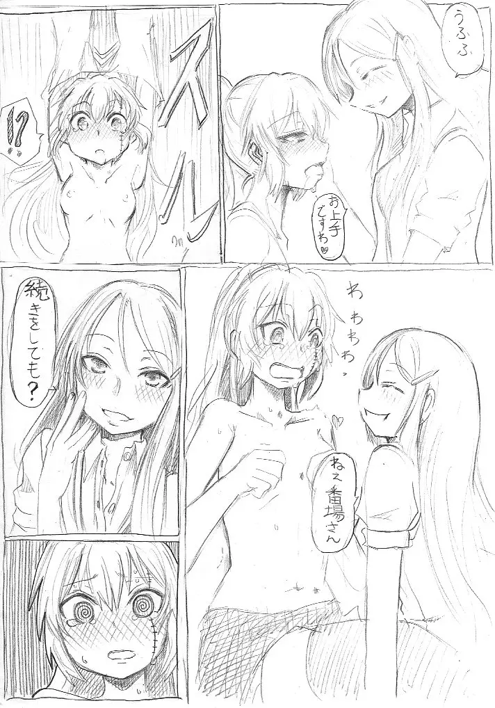 すみまひエロ漫画 13ページ