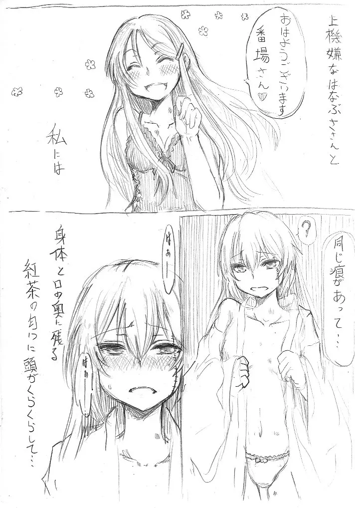 すみまひエロ漫画 2ページ