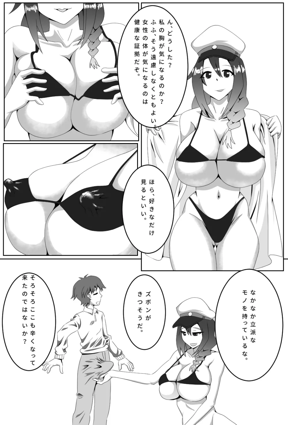 お姉さまが癒してくれるシリーズ 女艦長編 2ページ