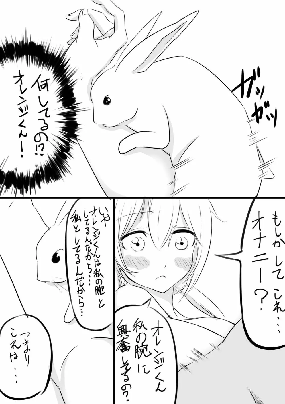 オレンジくん 4ページ