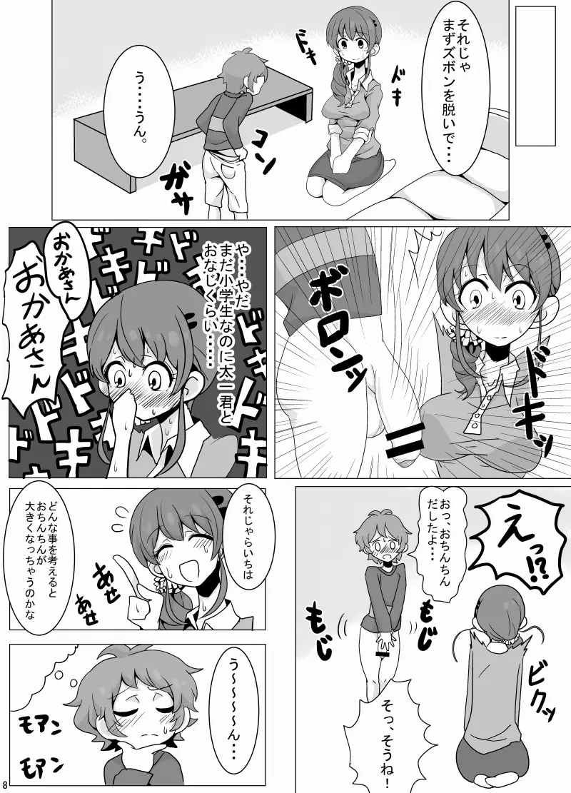 りんごママのえろほん 10ページ