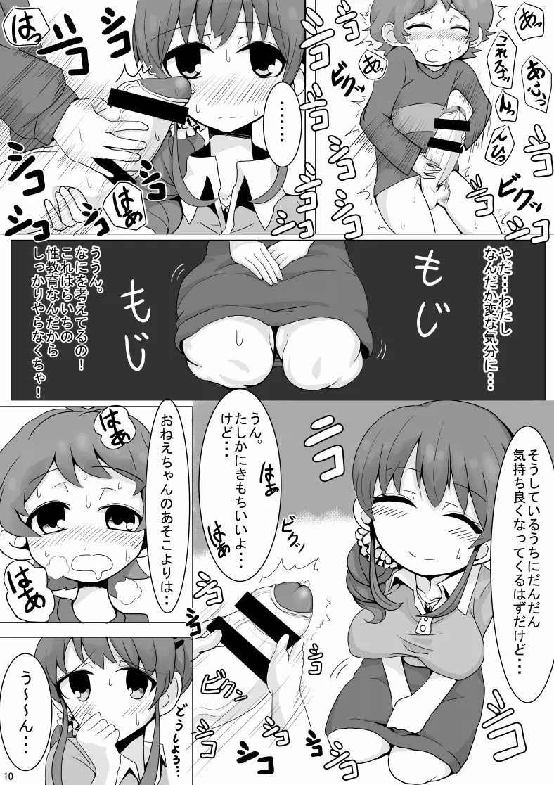 りんごママのえろほん 11ページ