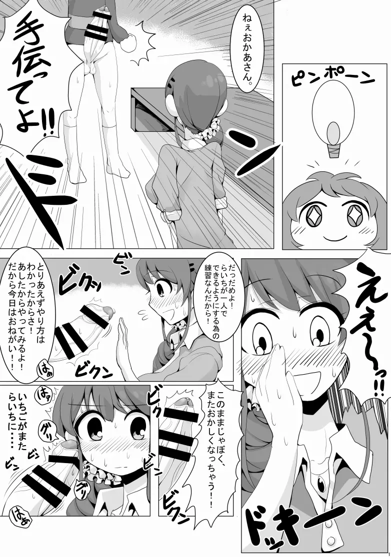 りんごママのえろほん 12ページ