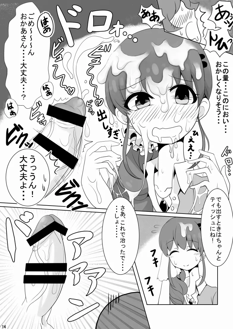 りんごママのえろほん 15ページ