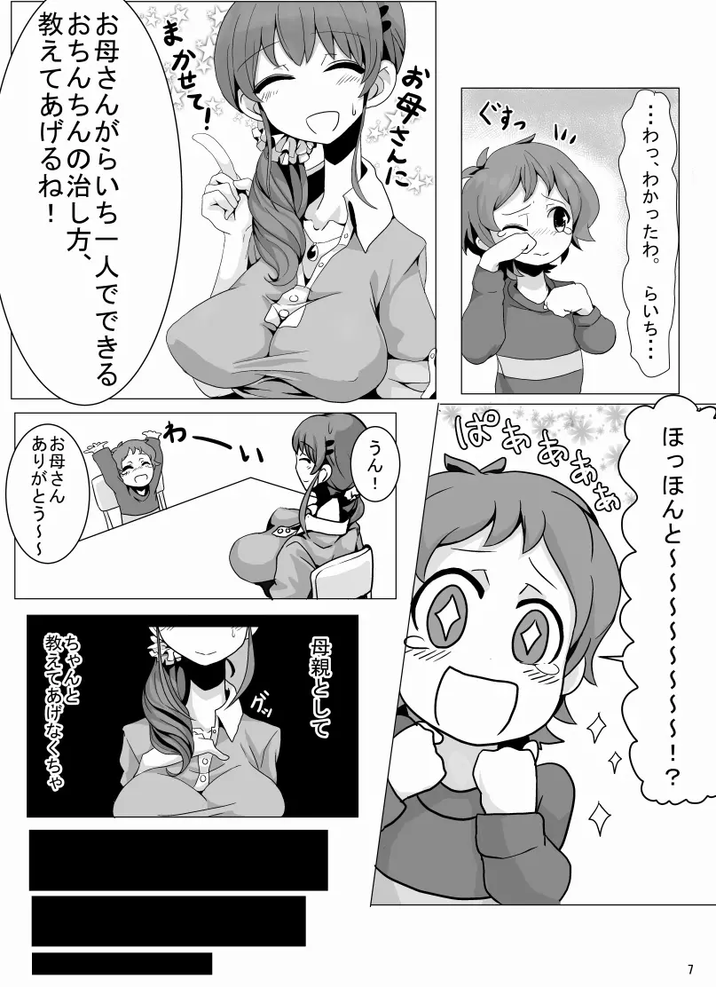 りんごママのえろほん 9ページ