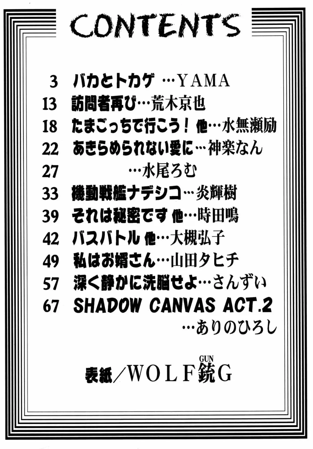 バカばっか!! どうなるの? 4ページ