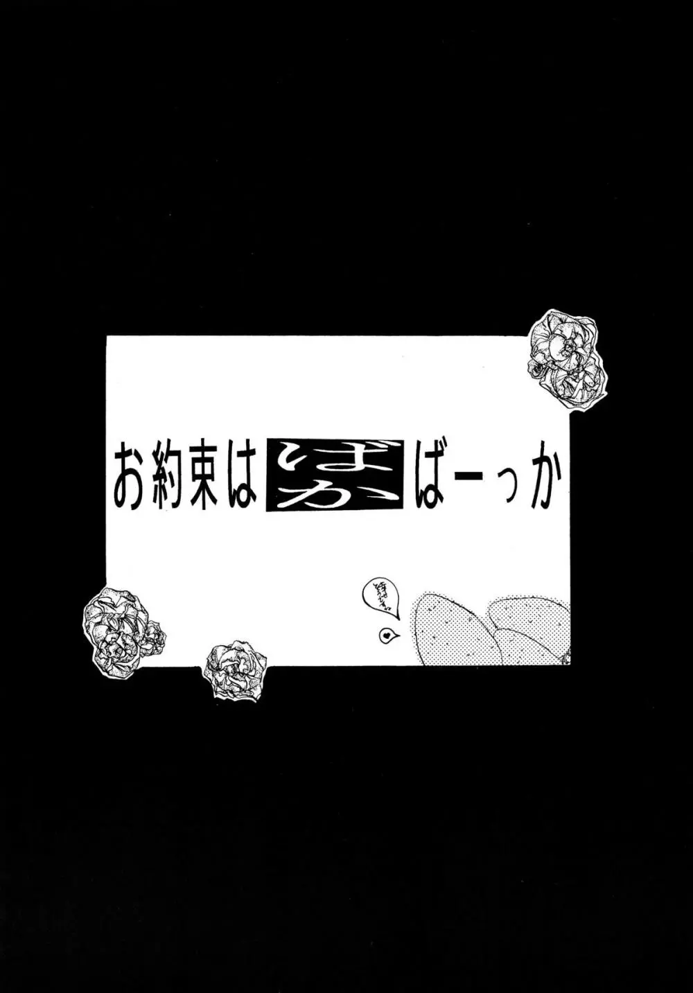 バカばっか!! どうなるの? 50ページ